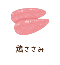 鶏ささみ